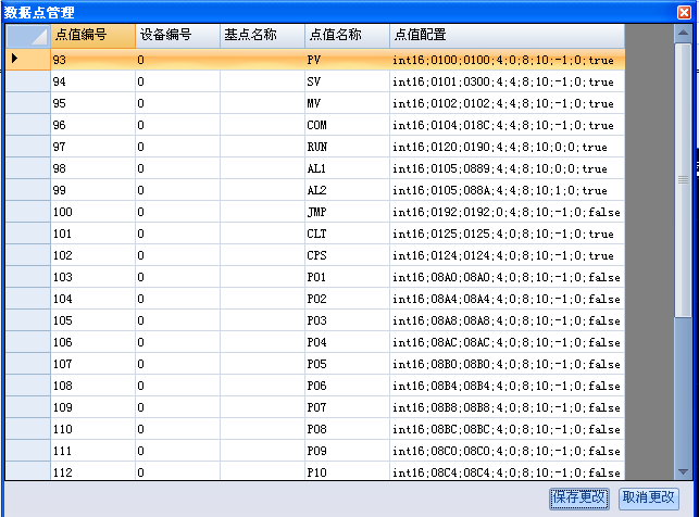 車間DCS/工業(yè)爐、電爐群控系統(tǒng) 高級設置-驅(qū)動點設置